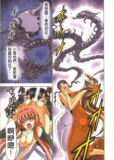 [Yamamoto Luna, Aoi Shou] Seikan Reikan Miko Shoujo Mikoman 2 | 淫水小巫女退魔行 2 [Chinese] - page 36