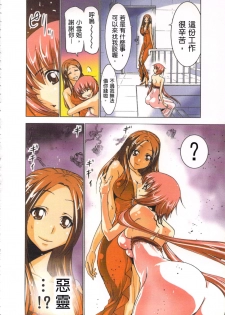[Yamamoto Luna, Aoi Shou] Seikan Reikan Miko Shoujo Mikoman 2 | 淫水小巫女退魔行 2 [Chinese] - page 19