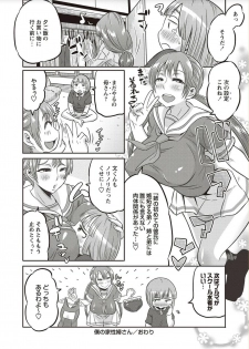 [Yuuki Ray] Shota Fuckers [Digital] - page 16