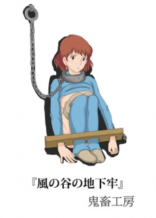 [Kichiku Koubou] Kaze no Tani no Chikarou (Nausicaä of the Valley of the Wind)