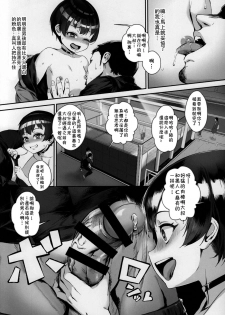 (C92) [Inran Shounen (Jairou)] Inran Shounen Nazo no Bitch Shota to Ossan no Monogatari [Chinese] [theoldestcat汉化] - page 13