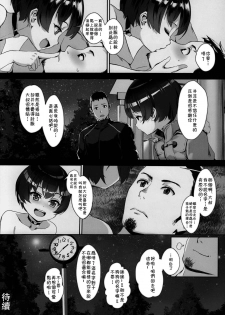 (C92) [Inran Shounen (Jairou)] Inran Shounen Nazo no Bitch Shota to Ossan no Monogatari [Chinese] [theoldestcat汉化] - page 27