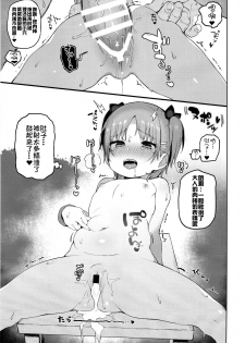 [Sasumata Seven (Atte Nanakusa)] Omatsuri Chuuni [Chinese] [佳奈助汉化组] [Digital] - page 21