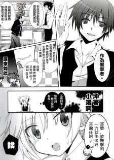 (C86) [Ennui-tei (Ousawa Kanata)] Nagisa-chan to Hokentaiiku! (Ansatsu Kyoushitsu) [Chinese] [瑞树汉化组] - page 3