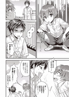 [Kanbayashi Takaki] Otokonoko no Otoshikata [Digital] - page 4