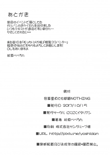 (COMIC1☆12) [Nikuniku Italian (Akikusa Peperon)] Houkei Doutei demo Mondai NOTHING (Girls und Panzer) [English] {doujins.com} - page 21