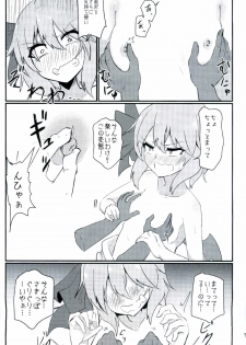 (Reitaisai 13) [Ready.set.go! (Takorice)] Chichi to Chijoku no Ojou-sama ~Namashibori Remilia 100%~ (Touhou Project) - page 7