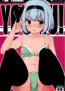(Reitaisai 14) [Chirimen Studio (Moyashibasto)] YOUMU! (Touhou Project) - page 1