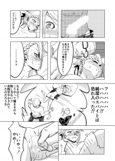 捕まったスパイ (プリンセス・プリンシパル) - page 11