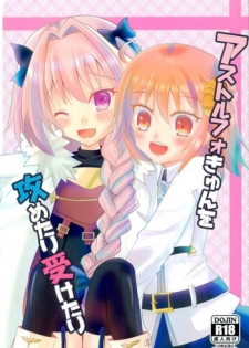 (Bokura no GrandOrder) [cherrytown (Akaboshi Anna)] Astolfo-kyun o Semetari Uketari (Fate/Grand Order)