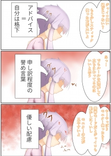 [Niche] ゆかマキSwitch - page 4