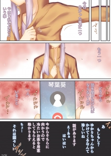 [Niche] ゆかマキSwitch - page 32