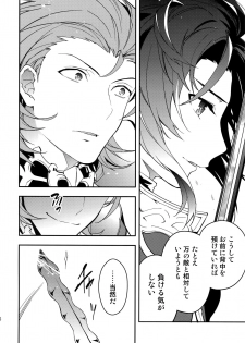 (HaruCC21) [SilverRice (Sumeshi)] Shirayuki ni Somaru Kurobeni (Granblue Fantasy) - page 35