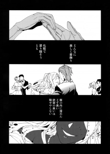 (HaruCC21) [SilverRice (Sumeshi)] Shirayuki ni Somaru Kurobeni (Granblue Fantasy) - page 25