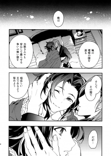 (C91) [SilverRice (Sumeshi)] Ishin Denshin (Granblue Fantasy) - page 23