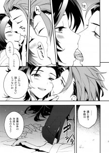 (C91) [SilverRice (Sumeshi)] Ishin Denshin (Granblue Fantasy) - page 18