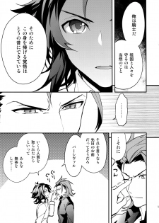 (C91) [SilverRice (Sumeshi)] Ishin Denshin (Granblue Fantasy) - page 12