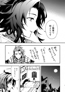 (C91) [SilverRice (Sumeshi)] Ishin Denshin (Granblue Fantasy) - page 10