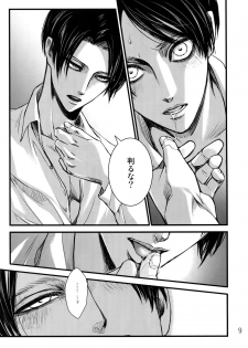 (HaruCC20) [Qlapz (Valero)] LeviEre Sairokushuu (Shingeki no Kyojin) - page 8