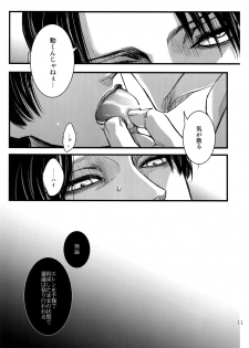 (HaruCC20) [Qlapz (Valero)] LeviEre Sairokushuu (Shingeki no Kyojin) - page 10