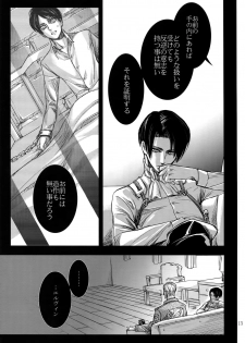 (HaruCC20) [Qlapz (Valero)] LeviEre Sairokushuu (Shingeki no Kyojin) - page 12