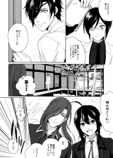 (Mitsu ni Tsukarite Fuji wa Saku 4) [OKT! (Herahera)] Nurse no o Shigoki -Soushuuhen- (Touken Ranbu) - page 15