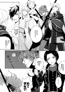 (Mitsu ni Tsukarite Fuji wa Saku 4) [OKT! (Herahera)] Nurse no o Shigoki -Soushuuhen- (Touken Ranbu) - page 19