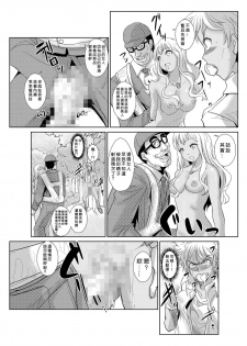 [Aozakana] Seisai Jikan ~Namaiki na JK, JD, Hitozuma ni Kyousei Nakadashi!! 1~6 [Chinese] [Den個人漢化] - page 41