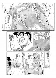 [Aozakana] Seisai Jikan ~Namaiki na JK, JD, Hitozuma ni Kyousei Nakadashi!! 1~6 [Chinese] [Den個人漢化] - page 36