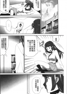 [Kouzuki Rio] Kono JK Misshitsu ni Tojikomete Mechakucha ni Shitakunai? [Chinese] - page 40