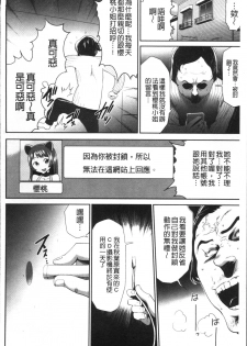 [Kouzuki Rio] Kono JK Misshitsu ni Tojikomete Mechakucha ni Shitakunai? [Chinese] - page 36