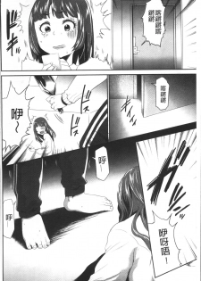 [Kouzuki Rio] Kono JK Misshitsu ni Tojikomete Mechakucha ni Shitakunai? [Chinese] - page 42