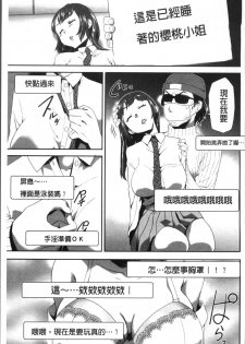 [Kouzuki Rio] Kono JK Misshitsu ni Tojikomete Mechakucha ni Shitakunai? [Chinese] - page 45