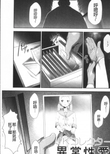 [Kouzuki Rio] Kono JK Misshitsu ni Tojikomete Mechakucha ni Shitakunai? [Chinese] - page 7