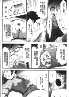 [Kouzuki Rio] Kono JK Misshitsu ni Tojikomete Mechakucha ni Shitakunai? [Chinese] - page 18