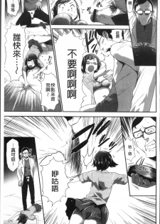 [Kouzuki Rio] Kono JK Misshitsu ni Tojikomete Mechakucha ni Shitakunai? [Chinese] - page 21