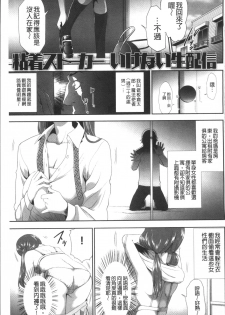 [Kouzuki Rio] Kono JK Misshitsu ni Tojikomete Mechakucha ni Shitakunai? [Chinese] - page 31