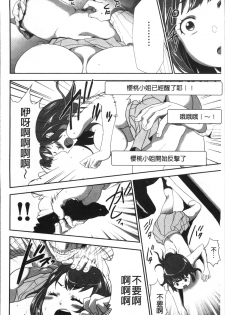 [Kouzuki Rio] Kono JK Misshitsu ni Tojikomete Mechakucha ni Shitakunai? [Chinese] - page 48