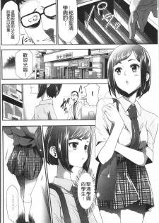 [Kouzuki Rio] Kono JK Misshitsu ni Tojikomete Mechakucha ni Shitakunai? [Chinese] - page 10