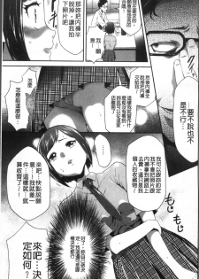 [Kouzuki Rio] Kono JK Misshitsu ni Tojikomete Mechakucha ni Shitakunai? [Chinese] - page 13