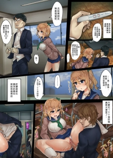 [SAIGA dou] Kareshi Mochi Gal o Netotte Haramase ~Anji o Kakete Kakin Seikatsu~ [Chinese] [Den個人漢化] - page 17