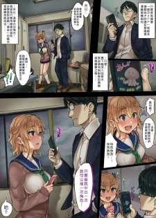 [SAIGA dou] Kareshi Mochi Gal o Netotte Haramase ~Anji o Kakete Kakin Seikatsu~ [Chinese] [Den個人漢化] - page 5