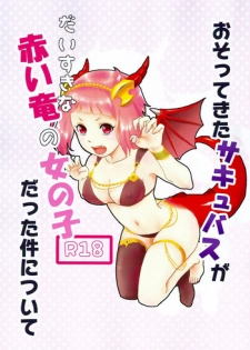 (SPARK12) [Kikurage-ya (Kikurage)] Osotekita Succubus ga Daisuki na Akairyuu no Onnanokodatta Ken Tsuite (Shingeki no Bahamut VIRGIN SOUL)