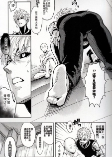 [Fuerzabruta (ZawarC)] Sensei no Kokan no Kiki wa Ore ga Haijo Shimasu (One Punch Man) [Chinese] - page 9