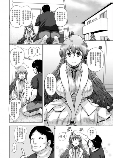 [Majirou] Michi ni Mayotta Onnanoko to Souguushitara (ANGEL Club 2017-11) [Chinese] [鬼畜王汉化组] [Digital] - page 7