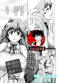 [Majirou] Michi ni Mayotta Onnanoko to Souguushitara (ANGEL Club 2017-11) [Chinese] [鬼畜王汉化组] [Digital] - page 1