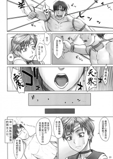 (C92) [Nagaredamaya (BANG-YOU)] Uranus vs Stopwatcher (Bishoujo Senshi Sailor Moon) [Chinese] [SPH个人汉化] - page 19