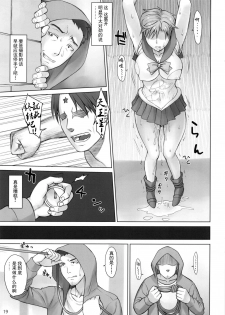 (C92) [Nagaredamaya (BANG-YOU)] Uranus vs Stopwatcher (Bishoujo Senshi Sailor Moon) [Chinese] [SPH个人汉化] - page 18