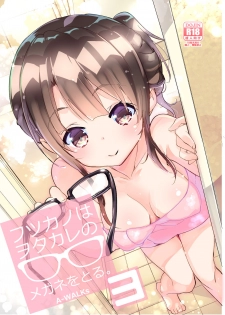 [A-WALKs (Fujishima Sei1go)] Futsukano wa Wotakare no Megane o Toru. 3 (Saenai Heroine no Sodatekata) [Digital] - page 1