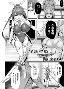 [Anthology] Bessatsu Comic Unreal Sekka END ~Zetsubou no Naka de Sekizou e to Kaerareru Shoujo-tachi~ Vol. 1 [Digital] - page 48
